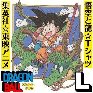 シュウエイシャ(集英社)の新品 DRAGON BALLドラゴンボールTシャツ 悟空と龍 Lサイズ 鳥山明(Tシャツ/カットソー(半袖/袖なし))