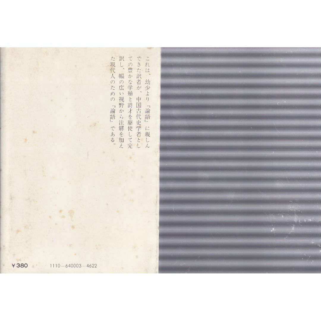 貝塚茂樹著作集 全10巻 揃(中央公論社) / 古本、中古本、古