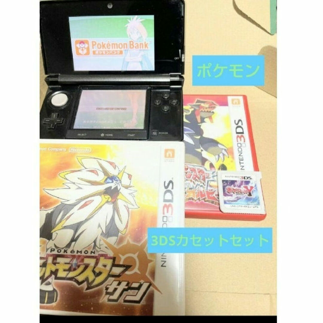 3DS ポケモンカセットセット ポケモンバンクあり 最終値引きの通販 by