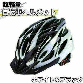 自転車 ヘルメット 4 大人 子供 兼用 サイクリング ロードバイク 軽量