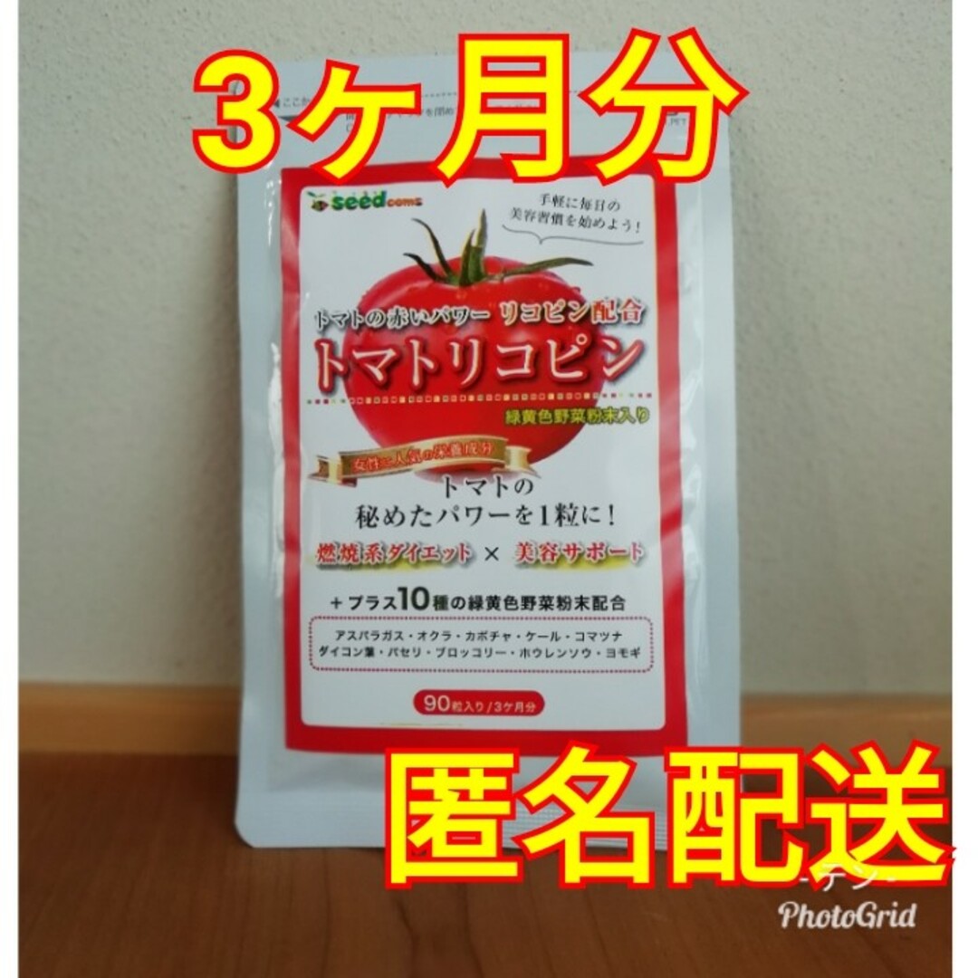 【の10種類の緑黄色野菜粉末を配合】トマトリコピン 3ヵ月分 食品/飲料/酒の健康食品(その他)の商品写真