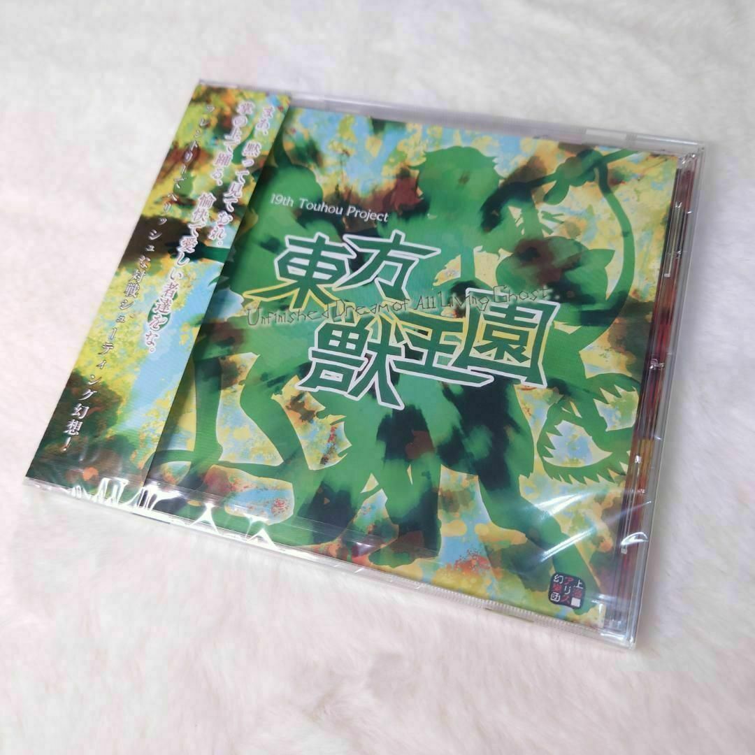 【新品】 東方獣王園 東方Project 上海アリス幻樂団 エンタメ/ホビーのゲームソフト/ゲーム機本体(PCゲームソフト)の商品写真