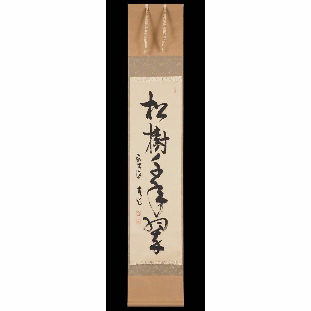 真筆】掛軸 大徳寺 小室大心『松樹千年翠』紙本 共箱付 掛け軸 真筆】掛軸 大徳寺 小室大心『松樹千年翠』紙本 共箱付 掛け軸