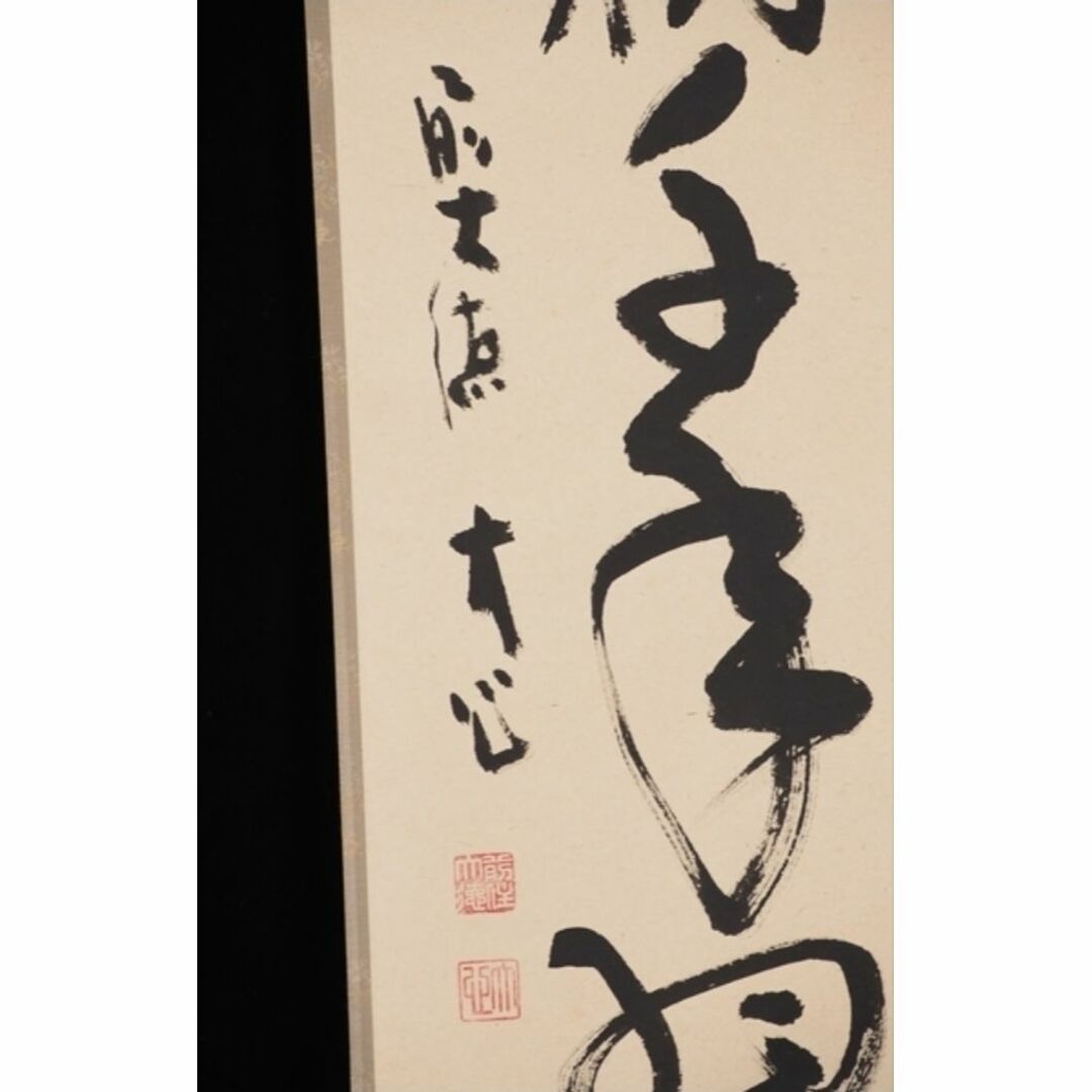 真筆】掛軸 大徳寺 小室大心『松樹千年翠』紙本 共箱付 掛け軸 真筆】掛軸 大徳寺 小室大心『松樹千年翠』紙本 共箱付 掛け軸