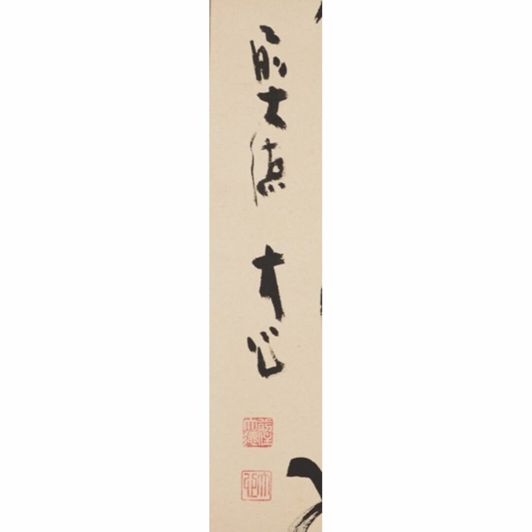 真筆】掛軸 大徳寺 小室大心『松樹千年翠』紙本 共箱付 掛け軸 真筆】掛軸 大徳寺 小室大心『松樹千年翠』紙本 共箱付 掛け軸