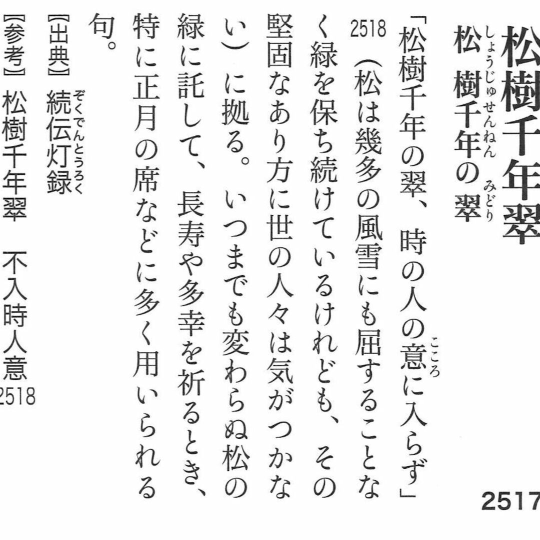 真筆】掛軸 大徳寺 小室大心『松樹千年翠』紙本 共箱付 掛け軸 真筆】掛軸 大徳寺 小室大心『松樹千年翠』紙本 共箱付 掛け軸
