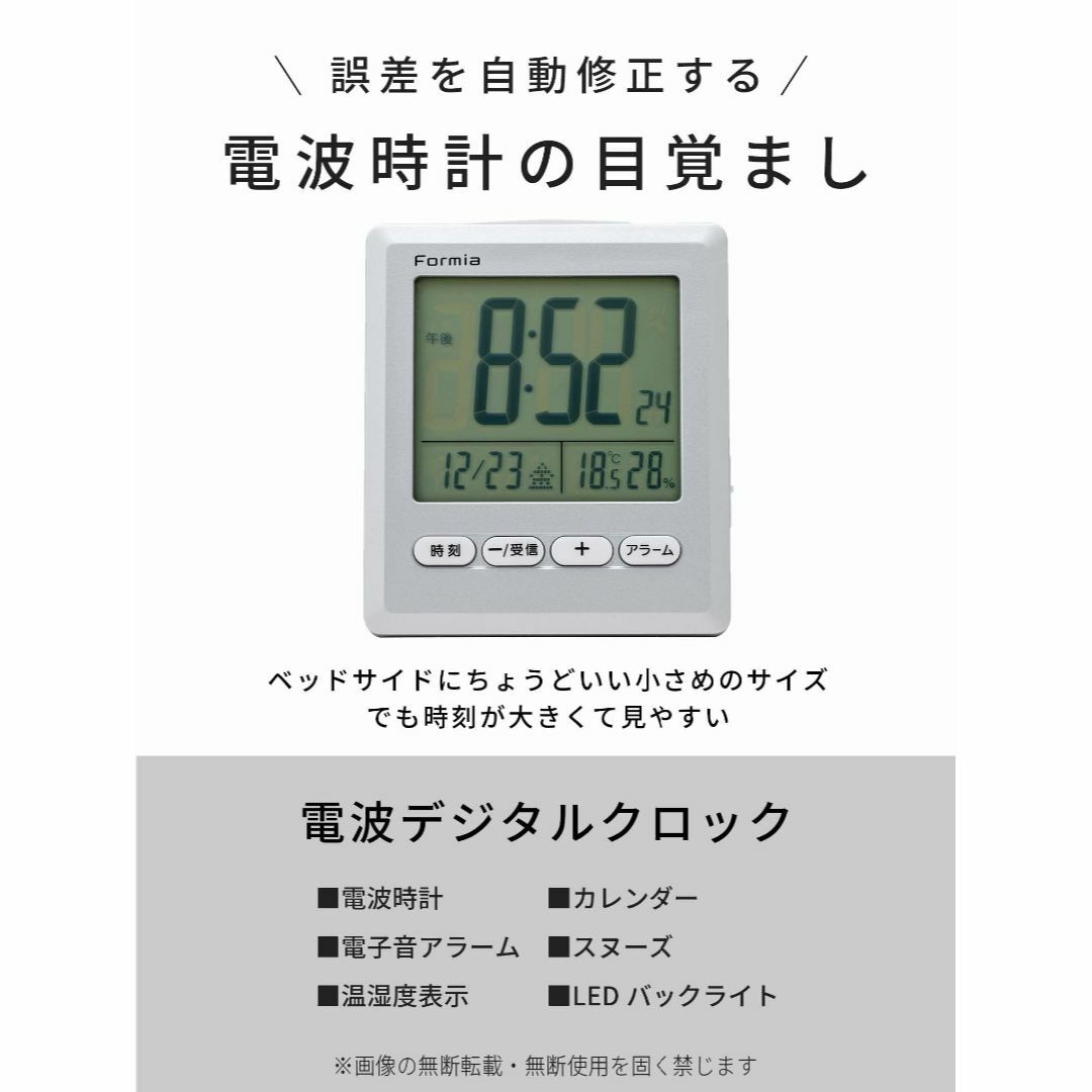 Formia(フォルミア) 電波時計 目覚まし時計 コンパクト 小型 温度 湿度 インテリア/住まい/日用品のインテリア小物(置時計)の商品写真