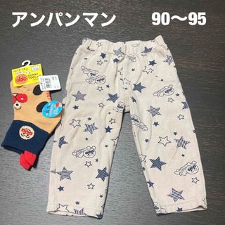 A-98【90cm】アンパンマンセット入園準備(パンツ+ソックス)