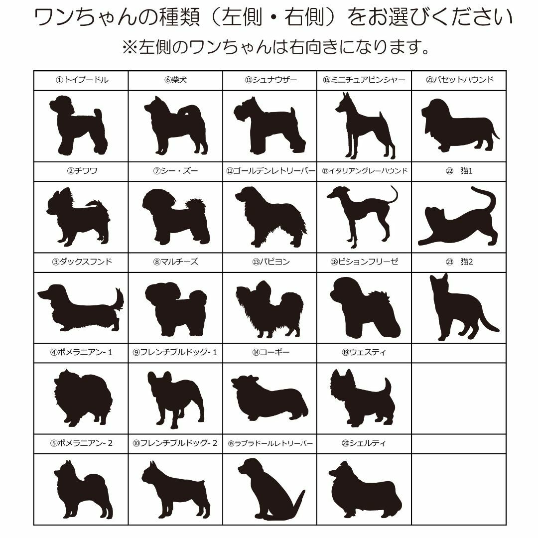 期間限定値下げ【ワンちゃん2匹が選べる・名入れ】ワンちゃん 期間限定値下げ【ワンちゃん2匹が選べる・名入れ】ワンちゃん