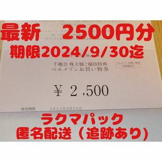 ベルメゾン(ベルメゾン)の千趣会株主優待券　(ショッピング)