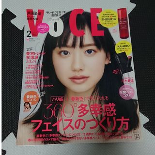 VoCE (ヴォーチェ) 2024年 02月号 [雑誌](美容)