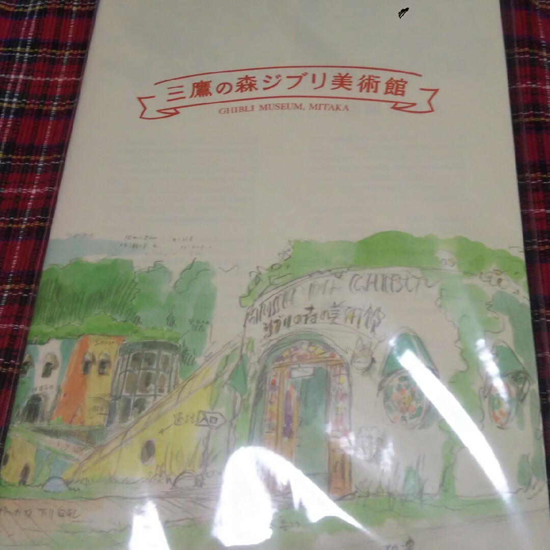 ジブリ(ジブリ)の三鷹の森ジブリ美術館パンフレット２部セット チケットの施設利用券(美術館/博物館)の商品写真