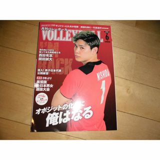 月刊バレーボール 2022.6 男子日本代表(趣味/スポーツ)