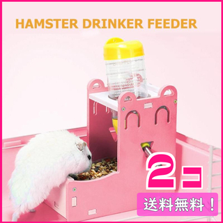 1305 エサ台 ピンク色 中サイズ 2個 ハムスター(小動物)