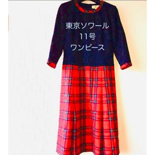 トウキョウソワール(TOKYO SOIR)の美品　タータンチェック　東京ソワール　膝丈ワンピース(ひざ丈ワンピース)