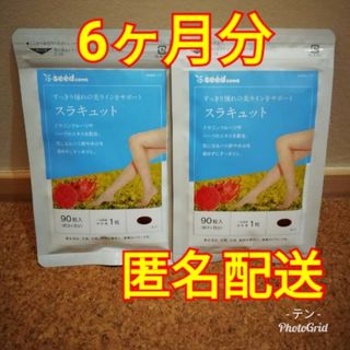 【美ラインサポートサプリメント】スラキュット 6ヶ月分(ダイエット食品)