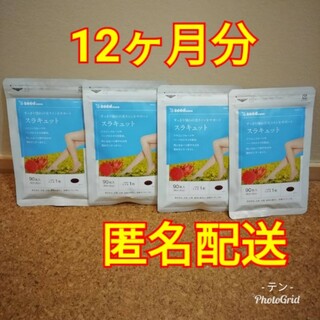 【美ラインサポートサプリメント】スラキュット 12ヶ月分(ダイエット食品)