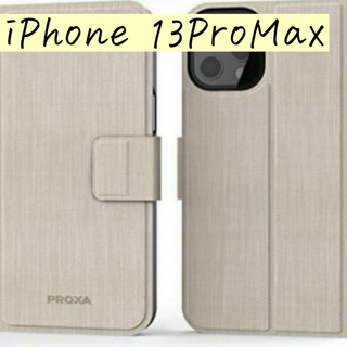 ✨人気商品✨iPhone 13ProMax用 手帳型ケース ベージュ　PROXA(iPhoneケース)
