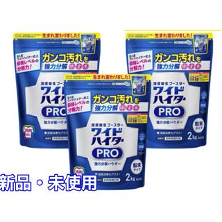 ワイドハイター - ワイドハイター PRO 花王 クリアヒーロー 2kg ×3袋