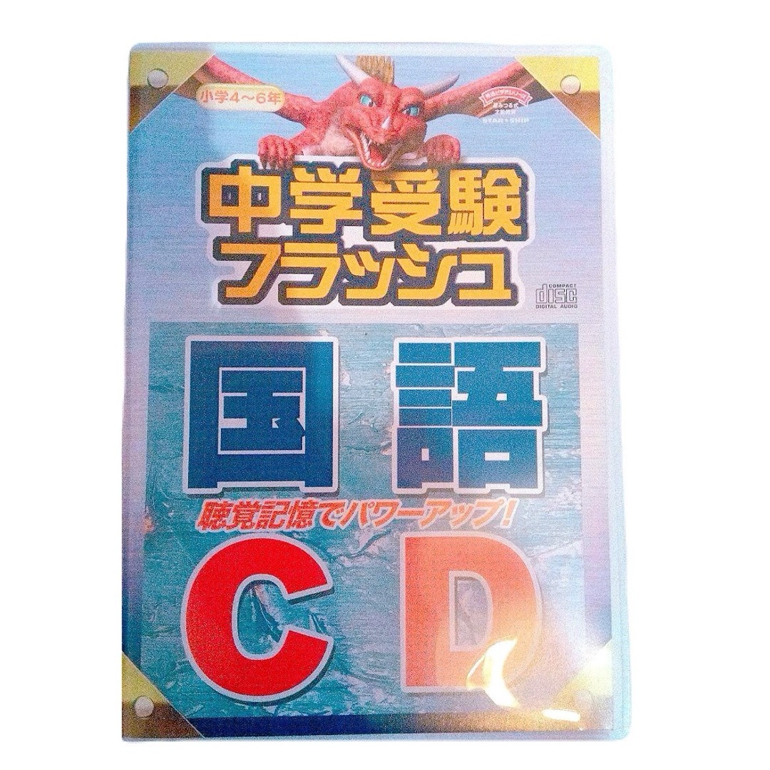 星みつる式 小学受験フラッシュ 10巻セット 受験に出る DVD 国語 七田式 キッズ/ベビー/マタニティのおもちゃ(知育玩具)の商品写真