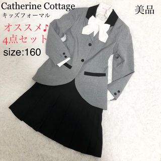 キャサリンコテージ(Catherine Cottage)のCatherine Cottage size160 オススメ4点セット　美品(ドレス/フォーマル)