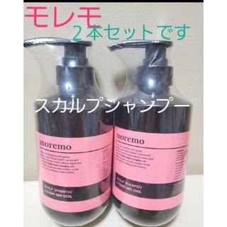 モレモ(moremo)のモレモ スカルプシャンプー500ml ２本セット　CLEAR　&　COOL(シャンプー)