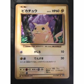 ポケモン(ポケモン)のポケモンカード XY CP6 ピカチュウ 033/087 1ED(シングルカード)