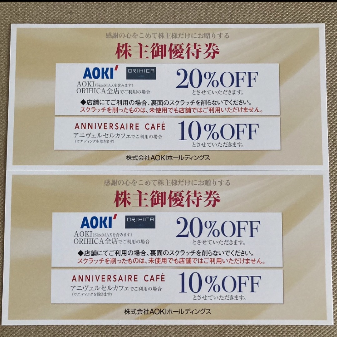 AOKI(アオキ)のアオキ　株主優待　2枚 チケットの優待券/割引券(ショッピング)の商品写真