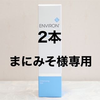 エンビロン(ENVIRON)のエンビロン ENVIRON クレンジングジェル 200ml ×2(フェイスクリーム)