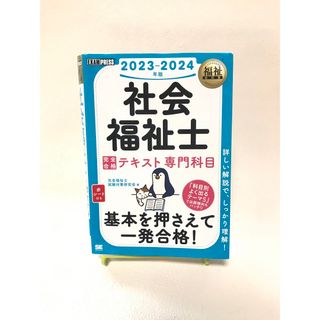 ショウエイシャ(翔泳社)の社会福祉士  完全合格テキスト  専門科目(人文/社会)