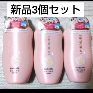 サムライウーマンホワイトローズ ボディミルク　230mL × 3(ボディローション/ミルク)