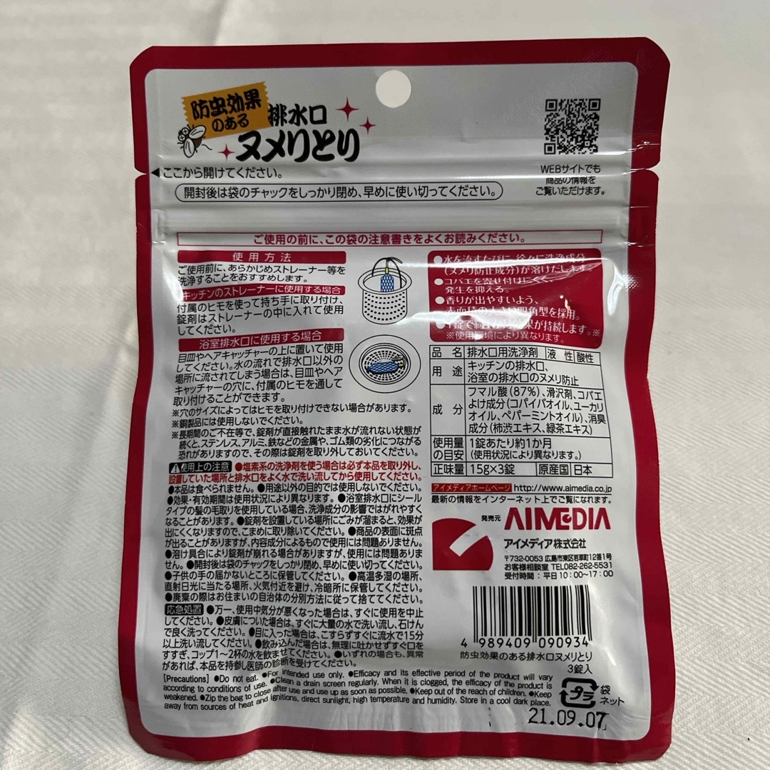 AIMEDIA (アイメディア)の防虫効果のある排水口ヌメリとり 3錠入 インテリア/住まい/日用品の日用品/生活雑貨/旅行(洗剤/柔軟剤)の商品写真