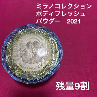 ミラノコレクション　ボディフレッシュパウダー　2021