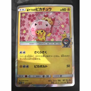 ポケモン(ポケモン)のポケモンカード 桜アフロのピカチュウ プロモ 211/SM-P(シングルカード)