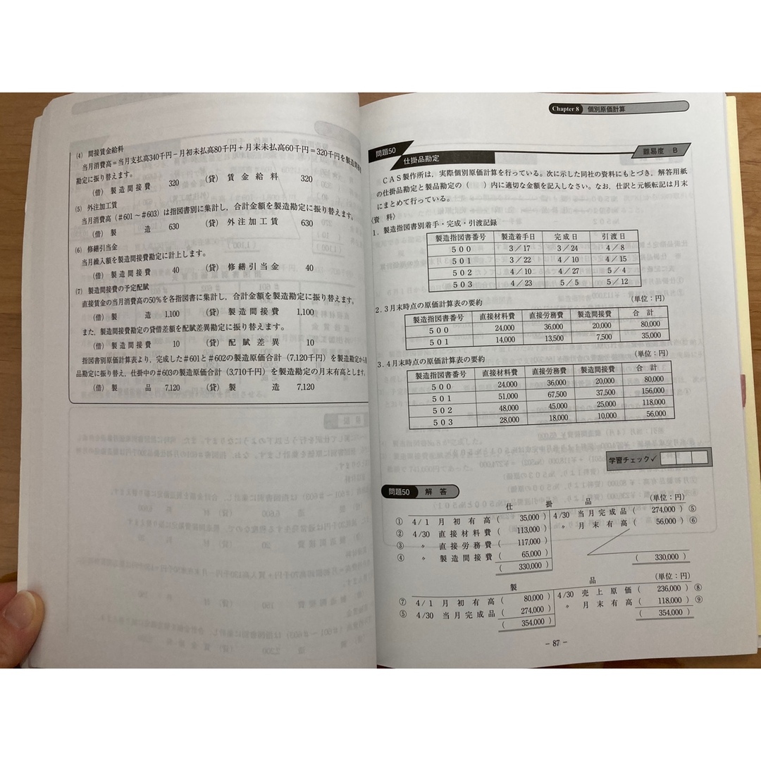 クレアール 日商簿記 2級 工業簿記 問題集 エンタメ/ホビーの本(資格/検定)の商品写真