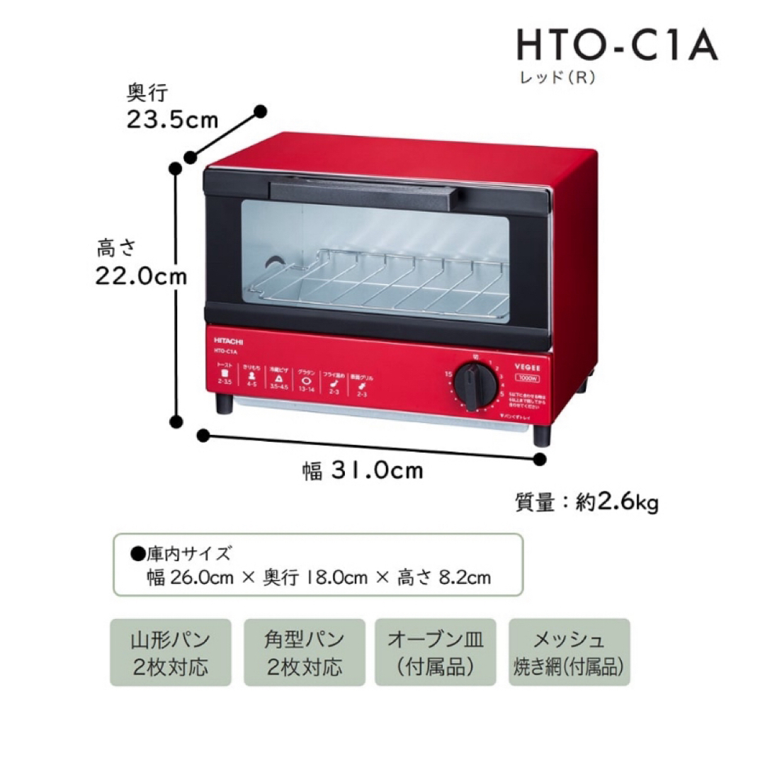 日立(ヒタチ)の【新品・送料無料】日立 オーブントースター 2枚焼き HTO-C1A R レッド スマホ/家電/カメラの調理家電(調理機器)の商品写真