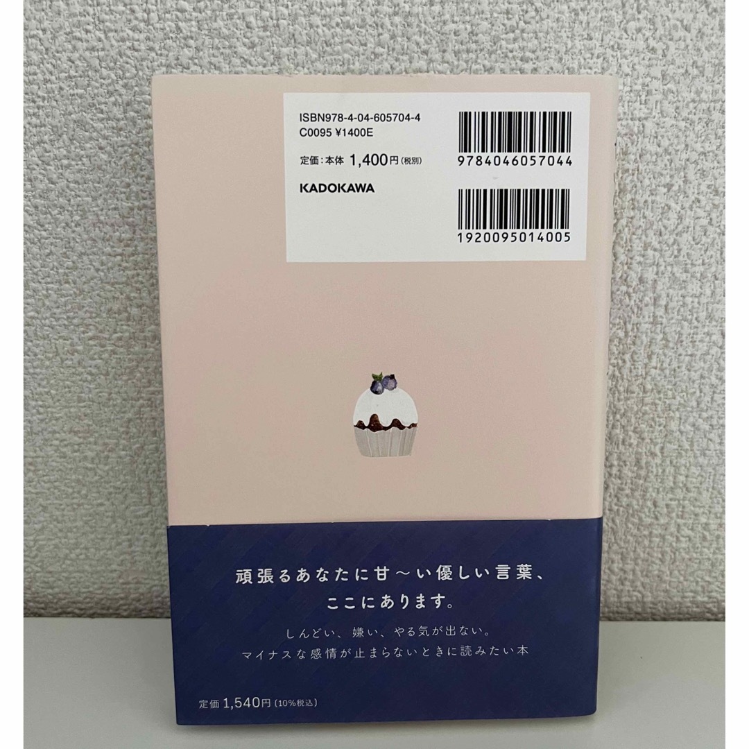 【ほぼ新品】うまくいかない日は、甘いケーキをひとつ エンタメ/ホビーの本(文学/小説)の商品写真