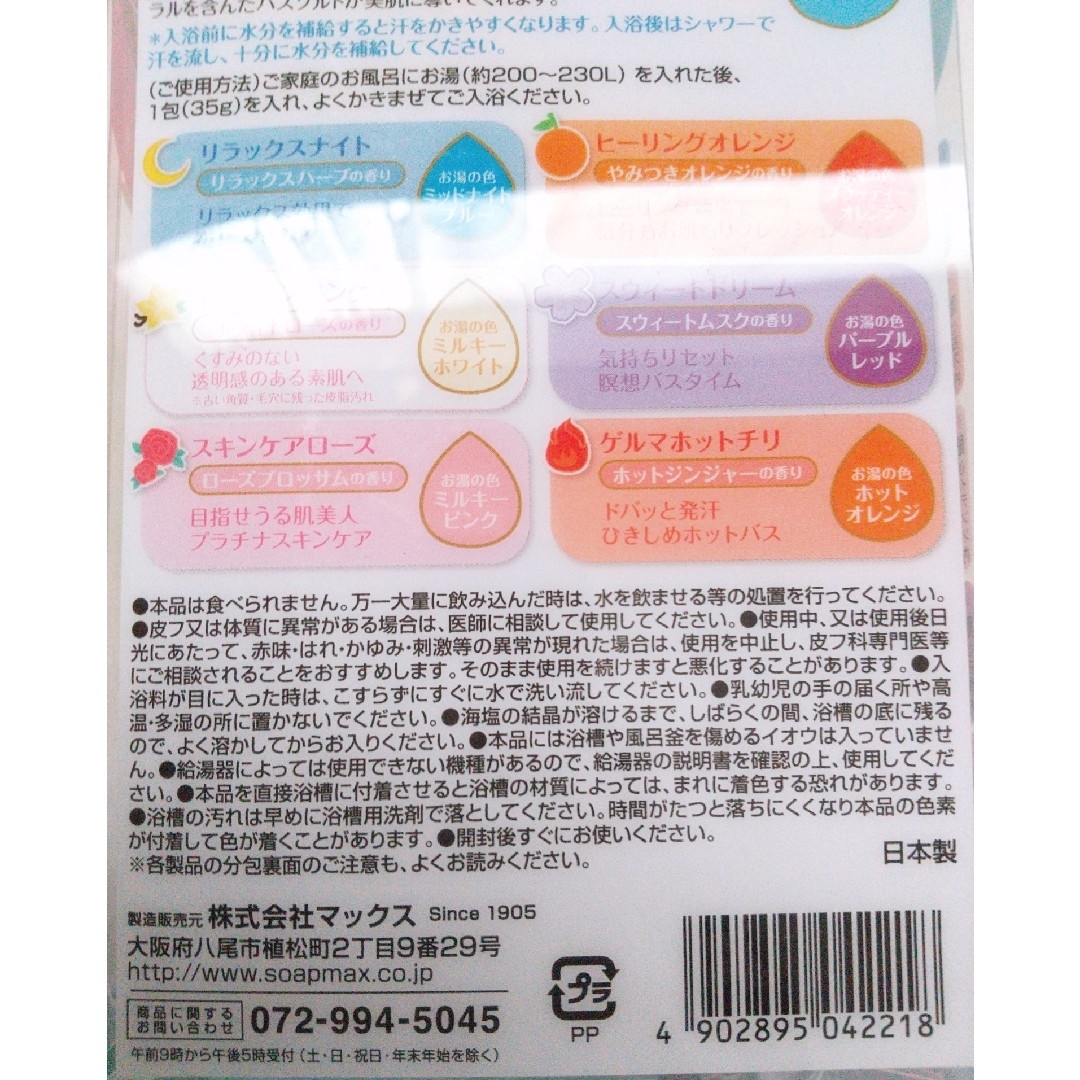 専用❗汗かきエステ気分プレミアムアソートボックス✨45g 5個✨35g 18個✨ コスメ/美容のボディケア(入浴剤/バスソルト)の商品写真