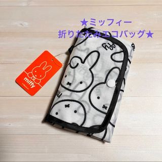 ミッフィー(miffy)の★ ミッフィー　☆miffy☆ 折りたたみエコバッグ(エコバッグ)