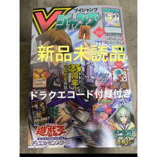 Vジャンプ 2024年4月号　新品未読品(漫画雑誌)