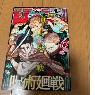 週刊 少年ジャンプ 2024年 3/25号 [雑誌](少年漫画)