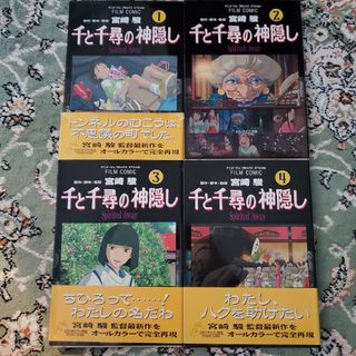 ジブリ(ジブリ)の最終値下げ！千と千尋の神隠し*カラーコミック(その他)