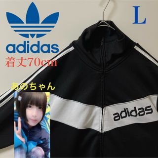 アディダス(adidas)のL90s】あのちゃん着用類似アディダス古着トラックジャケット　ジャージ黒ブラック(ジャージ)