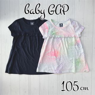 ベビーギャップ(babyGAP)の★baby GAP★  新品  トップス2枚セット  105  ①(Tシャツ/カットソー)