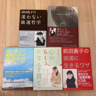 フォクシー(FOXEY)のFOXEY前田義子著書(ノンフィクション/教養)