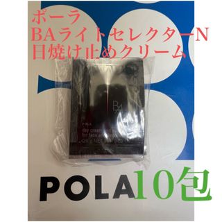 ポーラ(POLA)のリニューアルPOLA BAライトセレクターN 　日焼け止めクリーム10包(日焼け止め/サンオイル)