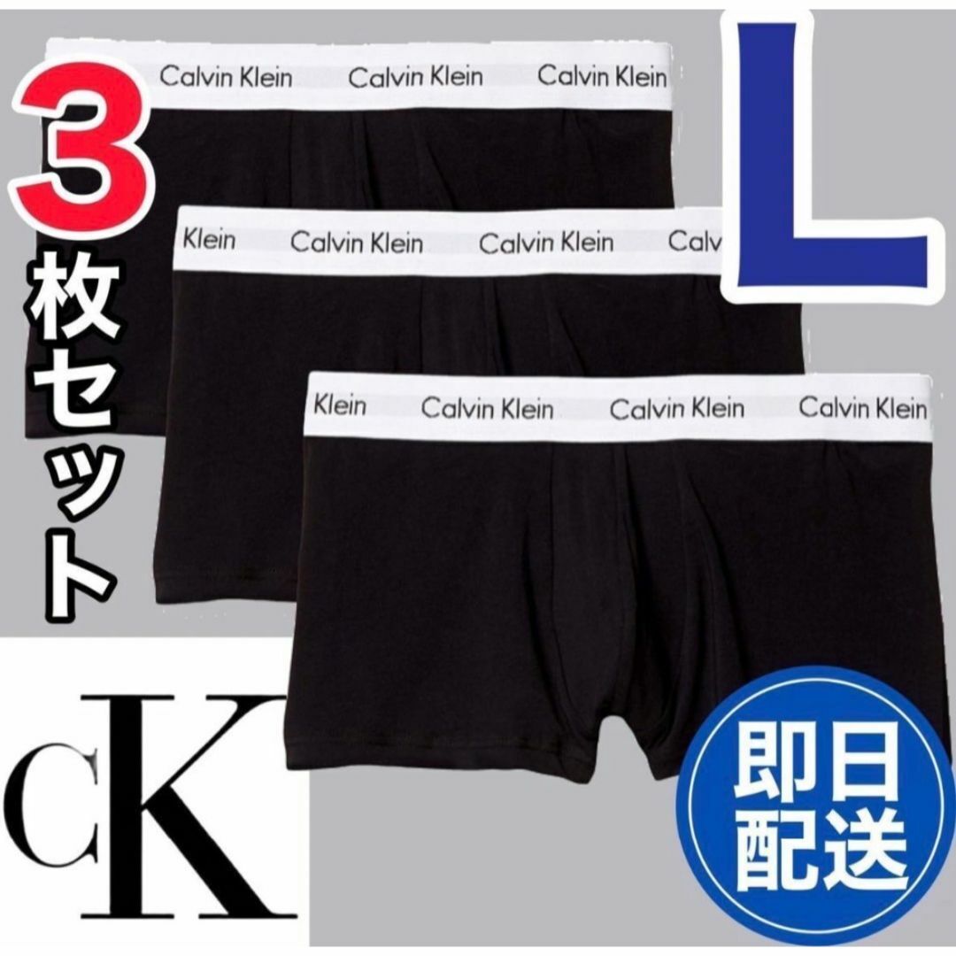 カルバンクライン ボクサーパンツ Lサイズ ブラック 白ライン 黒 3枚セット メンズのアンダーウェア(ボクサーパンツ)の商品写真