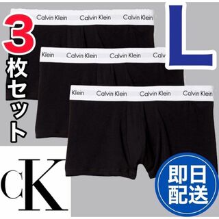 カルバンクライン ボクサーパンツ Lサイズ ブラック 白ライン 黒 3枚セット(ボクサーパンツ)