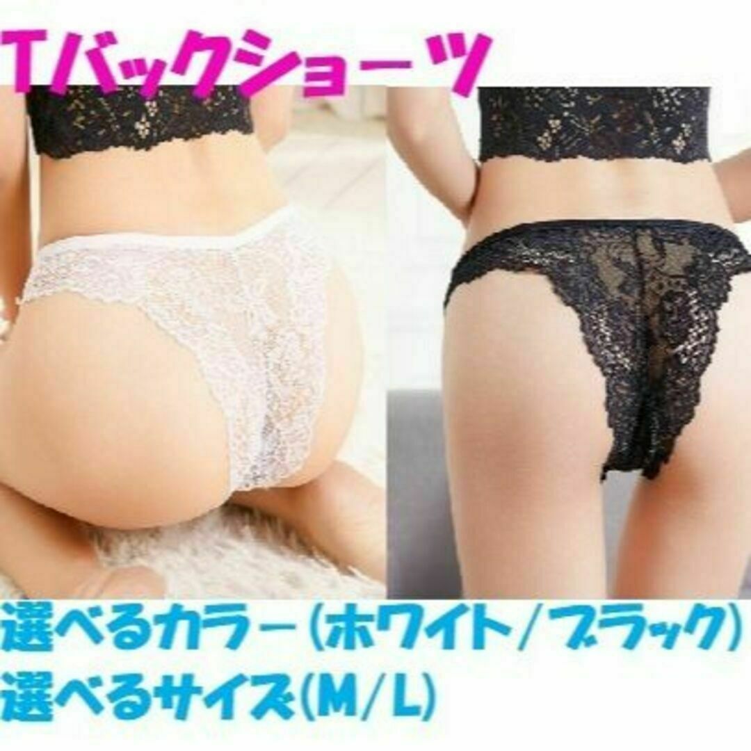 レ－ス Tバックショ－ツ 黒 Mサイズ サイズ/カラー変更可 セクシーランジェリ レディースの下着/アンダーウェア(ショーツ)の商品写真