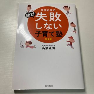 高濱正伸の絶対失敗しない子育て塾(住まい/暮らし/子育て)